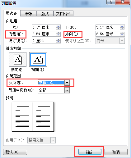 Word文档页面设置小妙招，值得收藏！