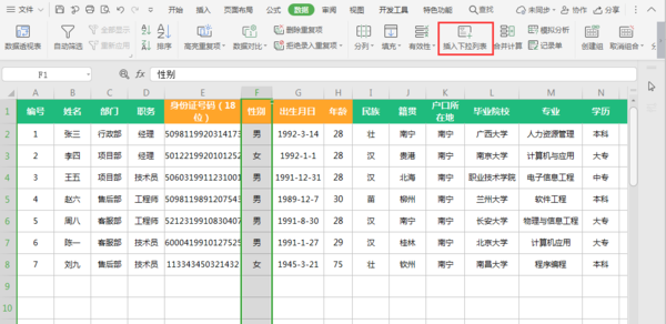 如何在Excel表格中插入下拉菜单？