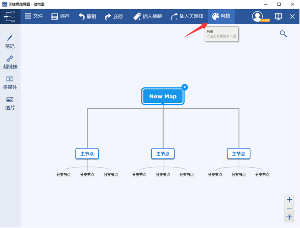 思维导图绘制风格如何更换？详细教程在此