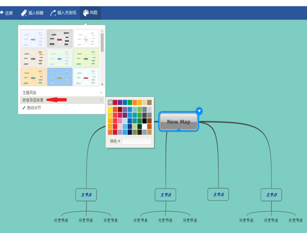 思维导图绘制风格如何更换？详细教程在此