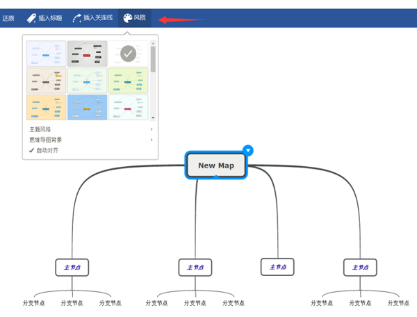思维导图绘制风格如何更换？详细教程在此