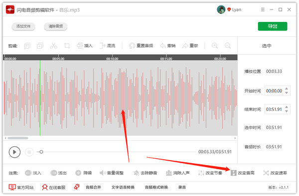 闪电音频剪辑软件怎样调整音频中的音高部分？超级Easy！