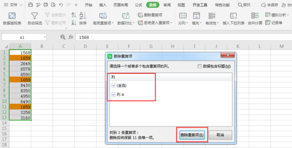 如何一次性删除Excel表格中的多个重复项？