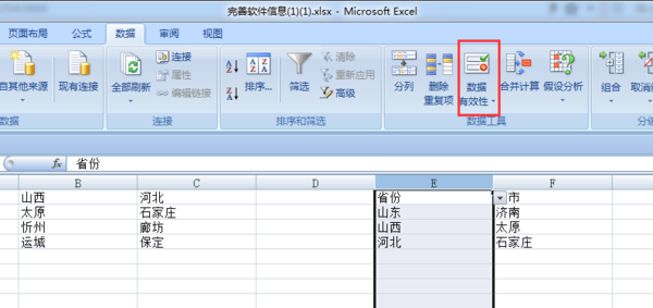 Excel技巧：一、二、三级联动下拉菜单制作方法分享