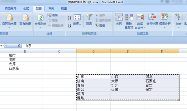 Excel技巧：一、二、三级联动下拉菜单制作方法分享