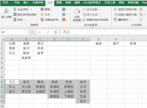 Excel技巧：一、二、三级联动下拉菜单制作方法分享