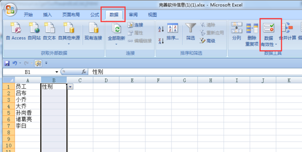 Excel技巧：一、二、三级联动下拉菜单制作方法分享