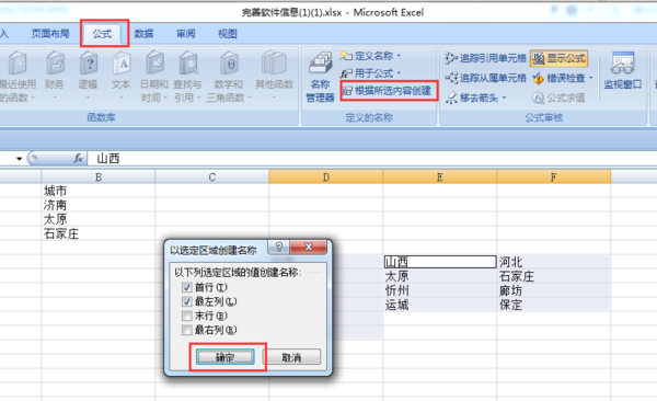 Excel技巧：一、二、三级联动下拉菜单制作方法分享