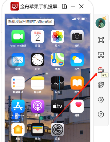 手机投屏到电脑后如何录屏