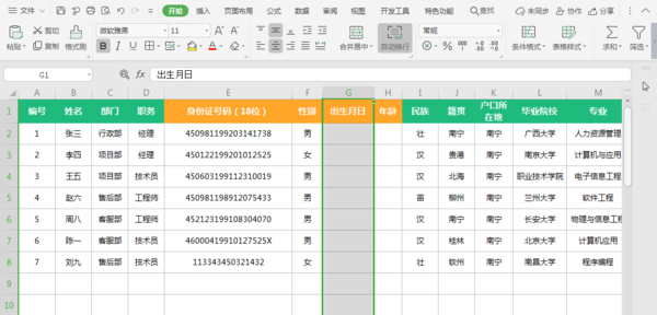 如何在Excel表格中提取身份证的出生日期？