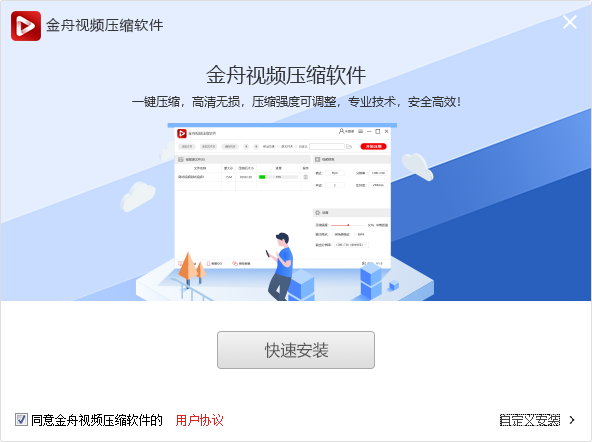 金舟视频压缩软件