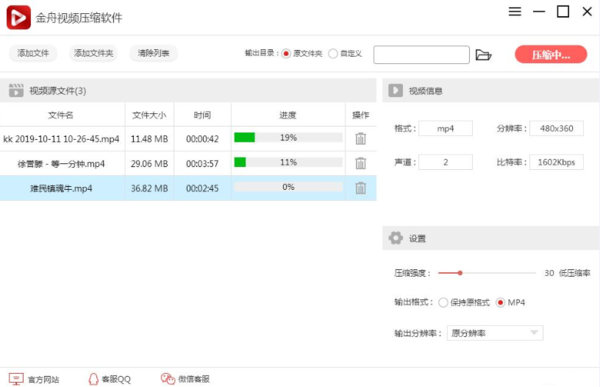 金舟视频压缩软件