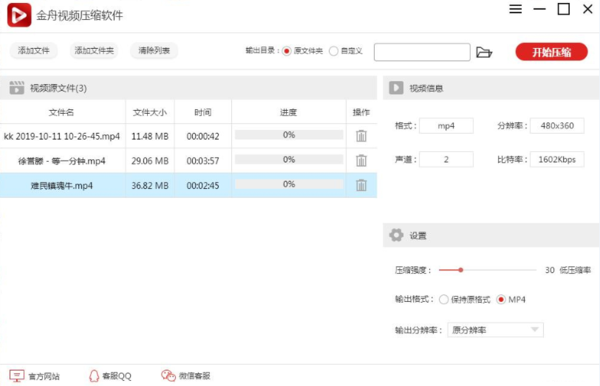 金舟视频压缩软件