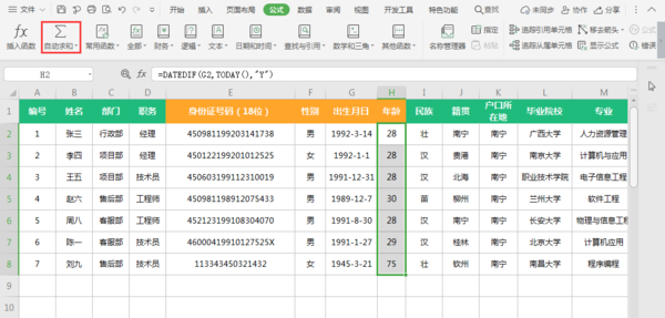 Excel表格怎么计算平均值？