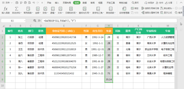 Excel表格怎么计算平均值？