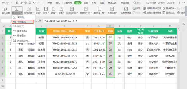 Excel表格怎么计算平均值？