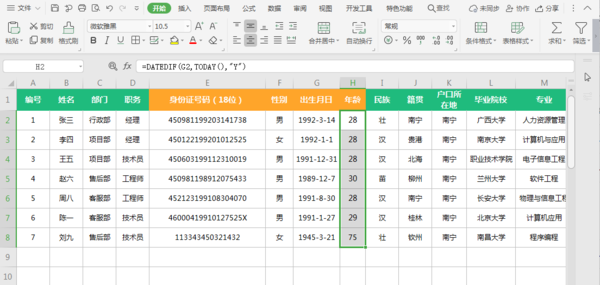 Excel表格怎么计算平均值？