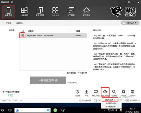 win10系统启动U盘怎么制作？黑鲨装机大师帮你搞定