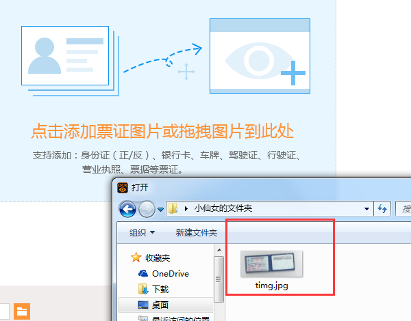 捷速OCR文字识别软件图片局部识别怎么用