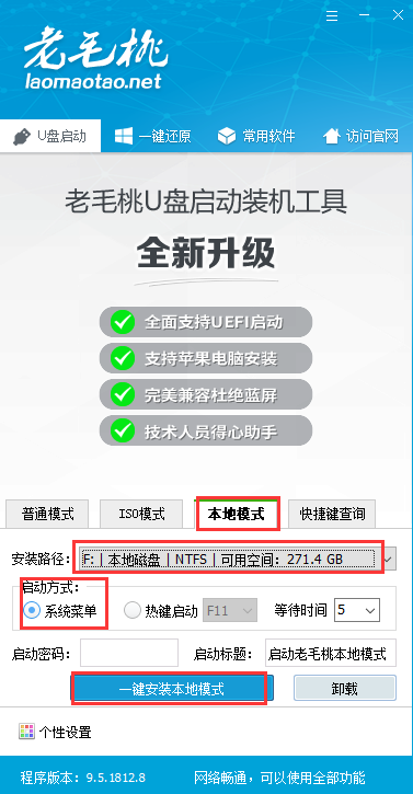 系统U盘启动盘制作教程，老毛桃U盘启动装机工具帮你做