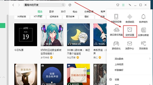 怎么设置QQ音乐定时关闭？QQ音乐设置定时关闭详细步骤