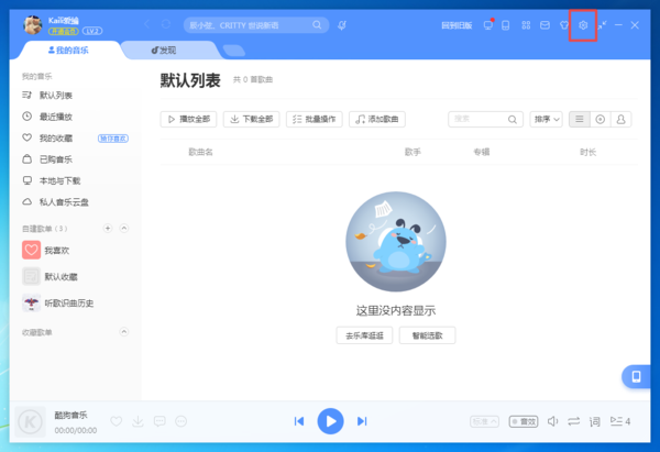 酷狗音乐如何让歌曲的歌词单行显示？详细教程在这里！