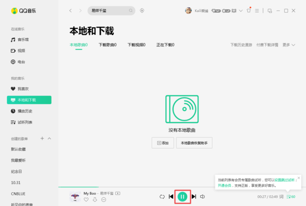 QQ音乐如何将自己喜爱的歌曲进行分享？操作非常简单！