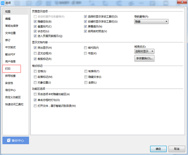 Word文档如何设置成逆序打印？