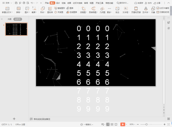 PPT中的数字滚动效果怎么做？