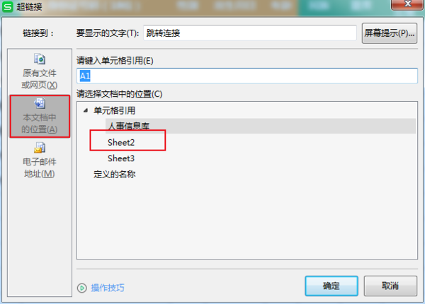 Excel表格如何设置超链接到指定sheet工作表？