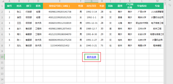 Excel表格如何设置超链接到指定sheet工作表？