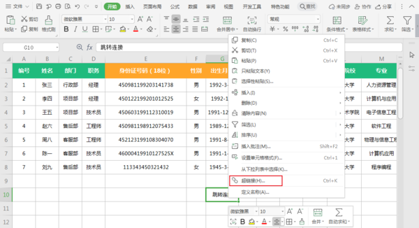 Excel表格如何设置超链接到指定sheet工作表？