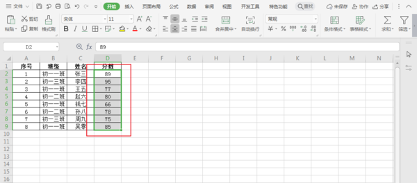 如何将Excel表格中最大的几个数字设置高亮？