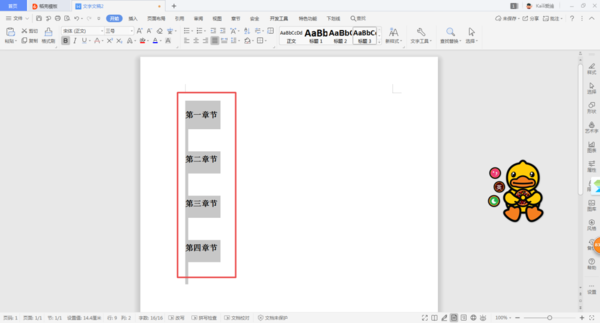 Word怎么在页面左侧显示导航目录？一键定位内容超轻松！