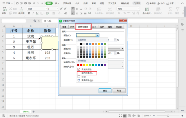 如何给Excel表格中的文字添加图片批注？