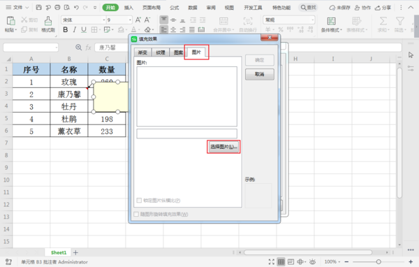 如何给Excel表格中的文字添加图片批注？