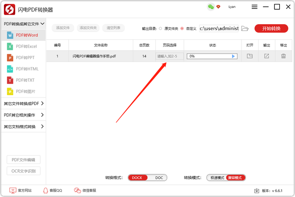 PDF转Word怎么选择页数转换？这样选择页数进行转换