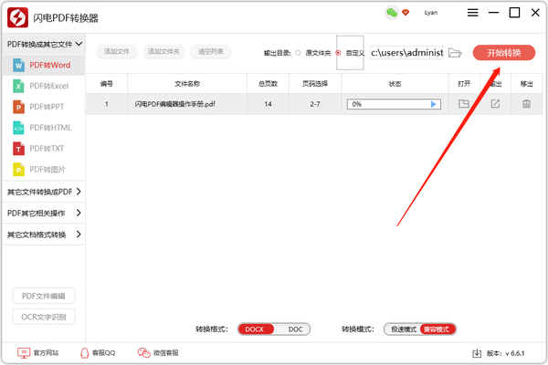 PDF转Word怎么选择页数转换？这样选择页数进行转换