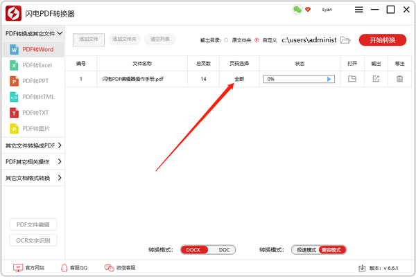 PDF转Word怎么选择页数转换？这样选择页数进行转换