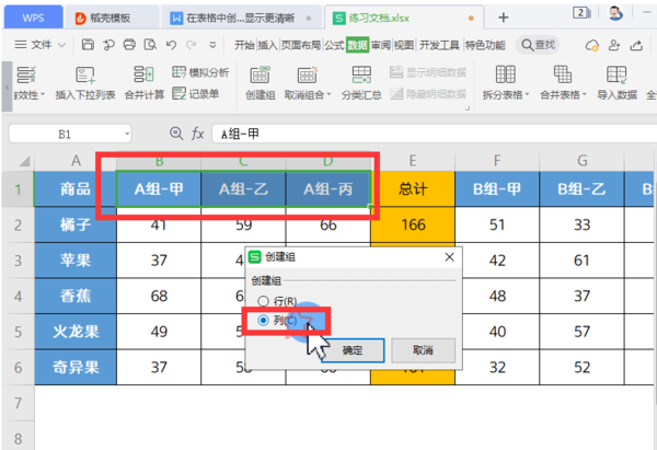 怎么在Excel表格中创建组？分组让表格数据显示更清晰