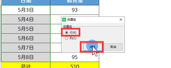 怎么在Excel表格中创建组？分组让表格数据显示更清晰