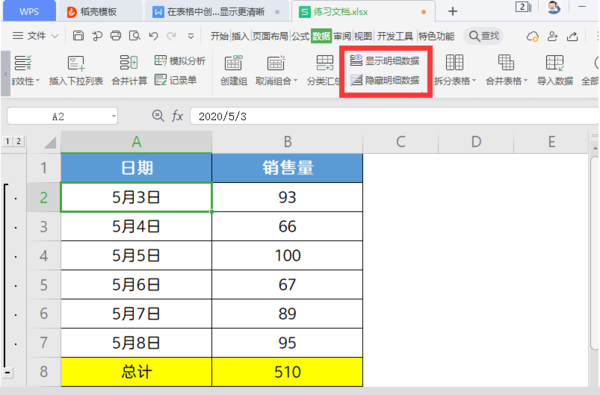 怎么在Excel表格中创建组？分组让表格数据显示更清晰