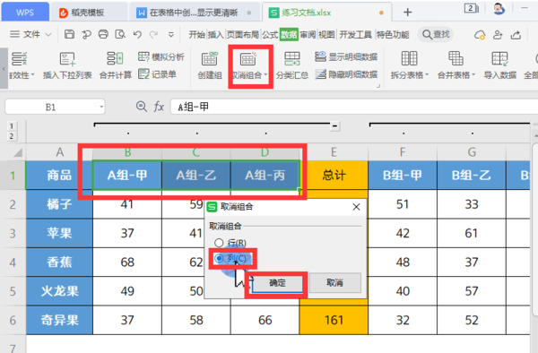 怎么在Excel表格中创建组？分组让表格数据显示更清晰