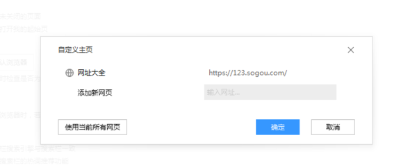 搜狗浏览器怎么一键打开多个主页？多主页设置功能很实用