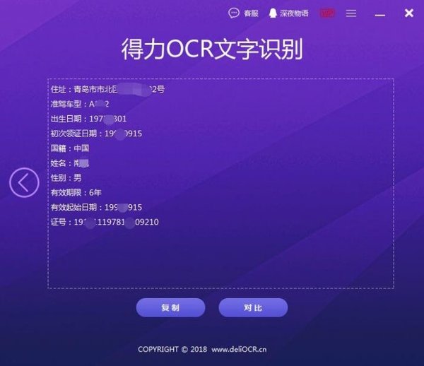 驾驶证信息如何快速录入电脑？OCR文字识是个好方法