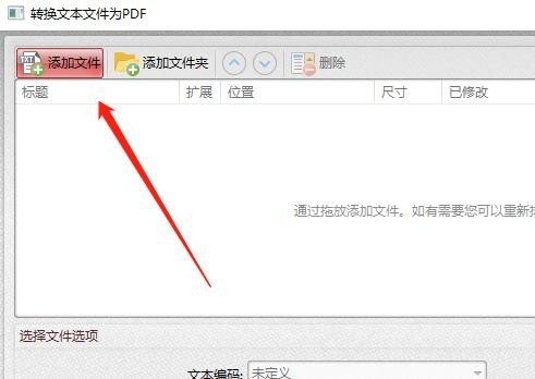 多个TXT文档怎么合并为一个PDF文件？快速合并为PDF文档