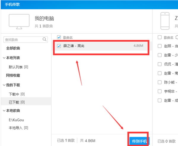 电脑里酷狗音乐的歌曲怎么传到手机？不用登陆用WiFi就行