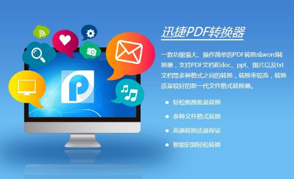 PDF文件怎么提取部分页面？迅捷PDF转换器简单易操作