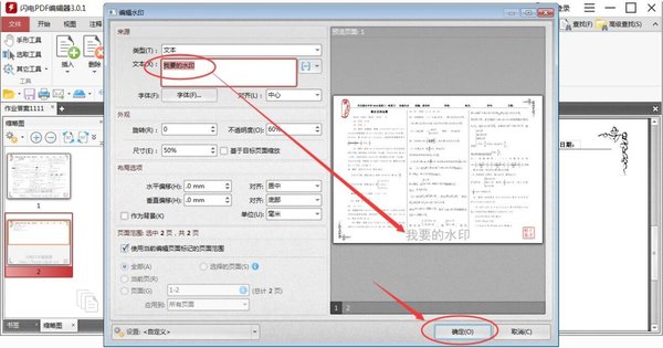 PDF文档里的水印怎么更换？修改PDF文档水印用它没错