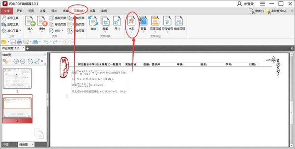 PDF文档里的水印怎么更换？修改PDF文档水印用它没错